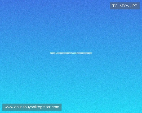 球友直播tv版安装指南，助你便捷观看2026年世界杯足球赛全场直播内容